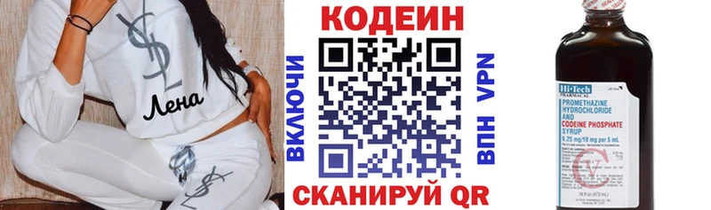 Codein напиток Lean (лин)  Королёв 